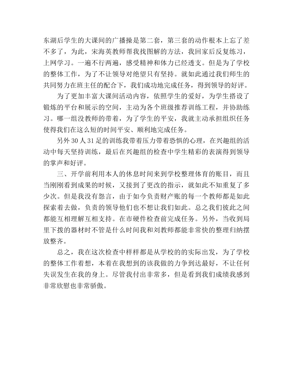 现代化学校个人工作参考总结（通用） _第2页