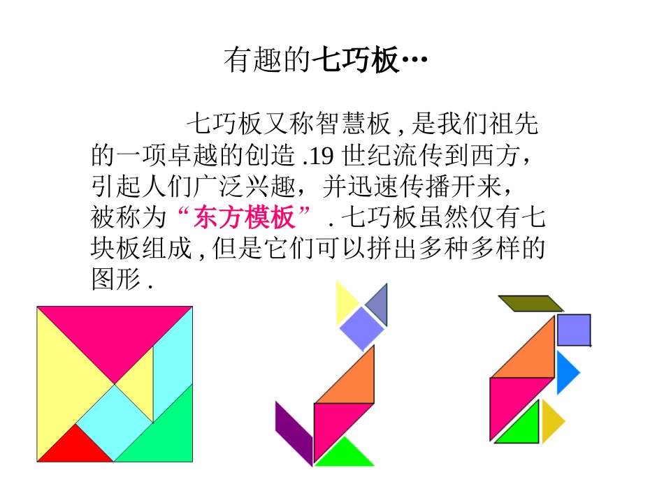 有趣的七巧板2_第2页