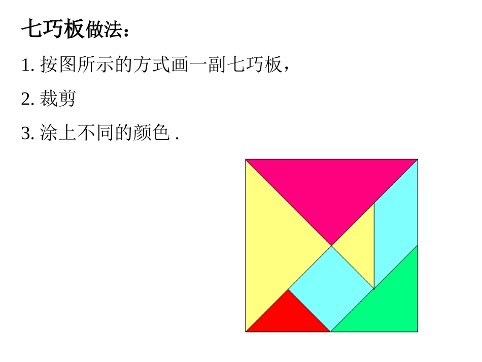 有趣的七巧板2_第3页