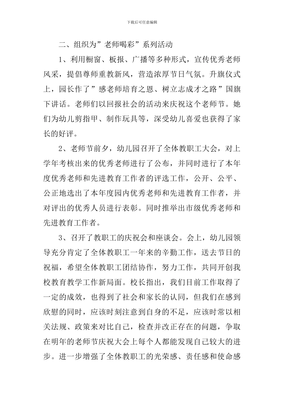 教师节的主题活动总结_第2页