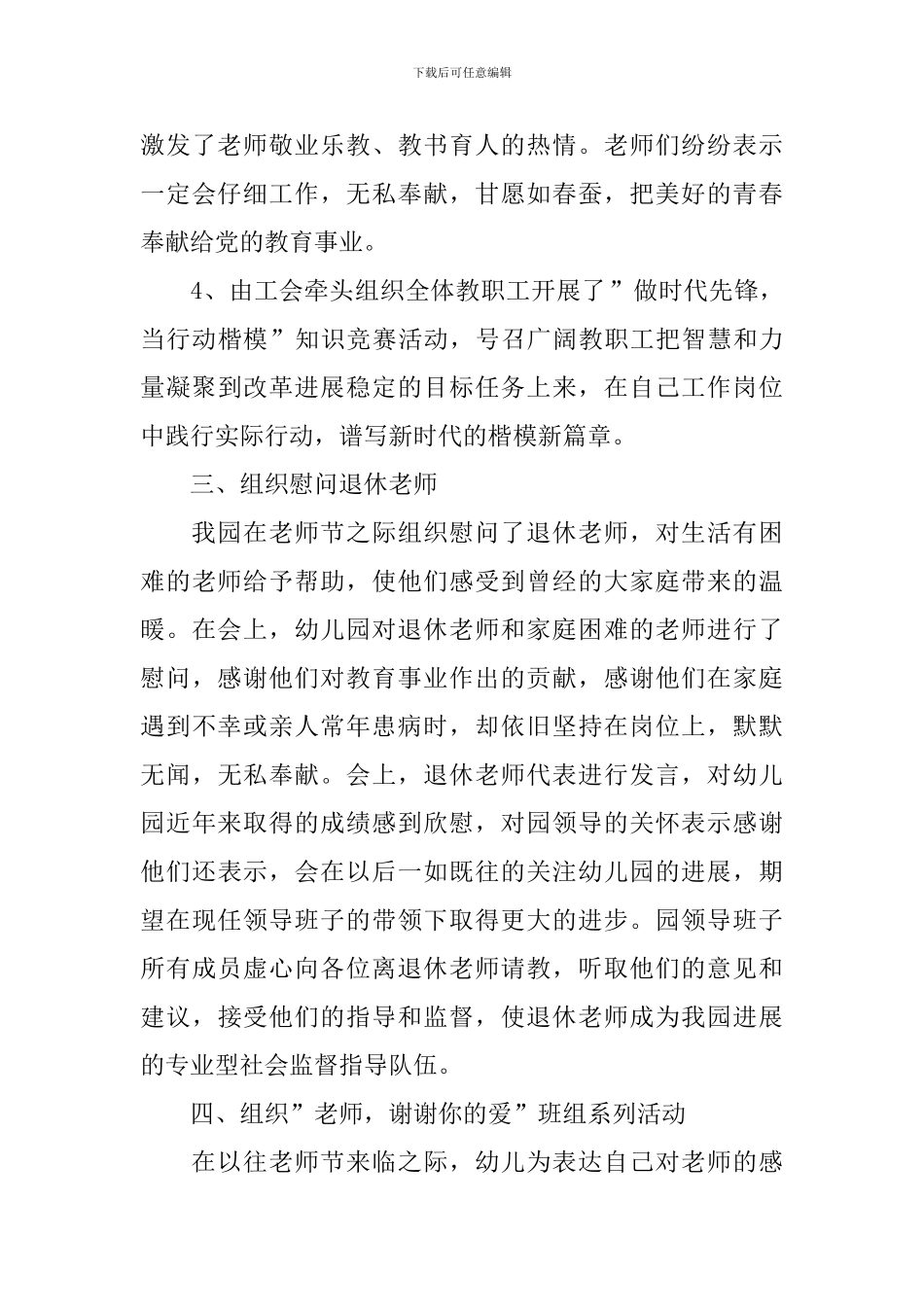 教师节的主题活动总结_第3页