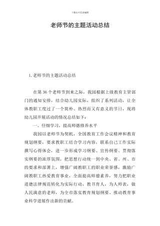 教师节的主题活动总结