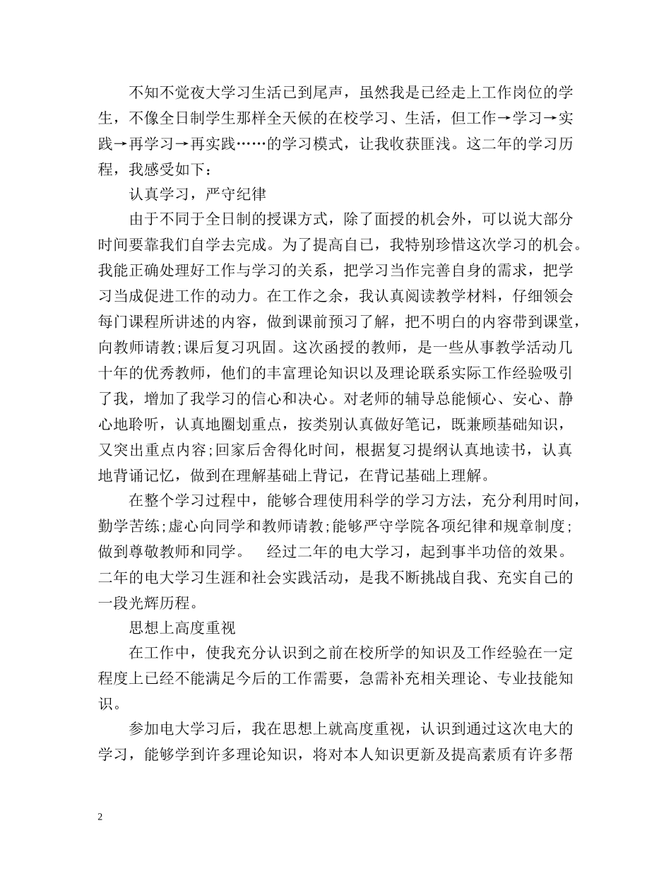 夜大学毕业生自我鉴定 _第2页