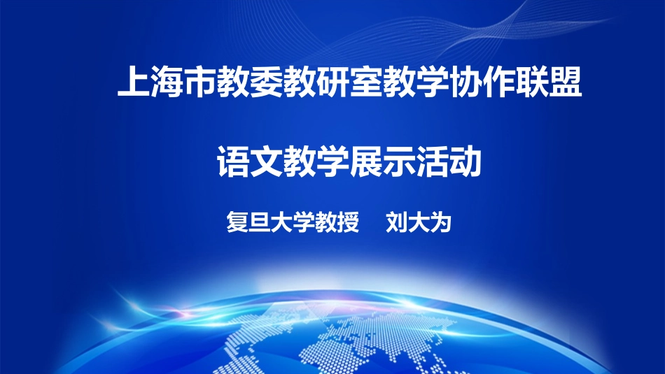 上海语文教研活动2_第1页