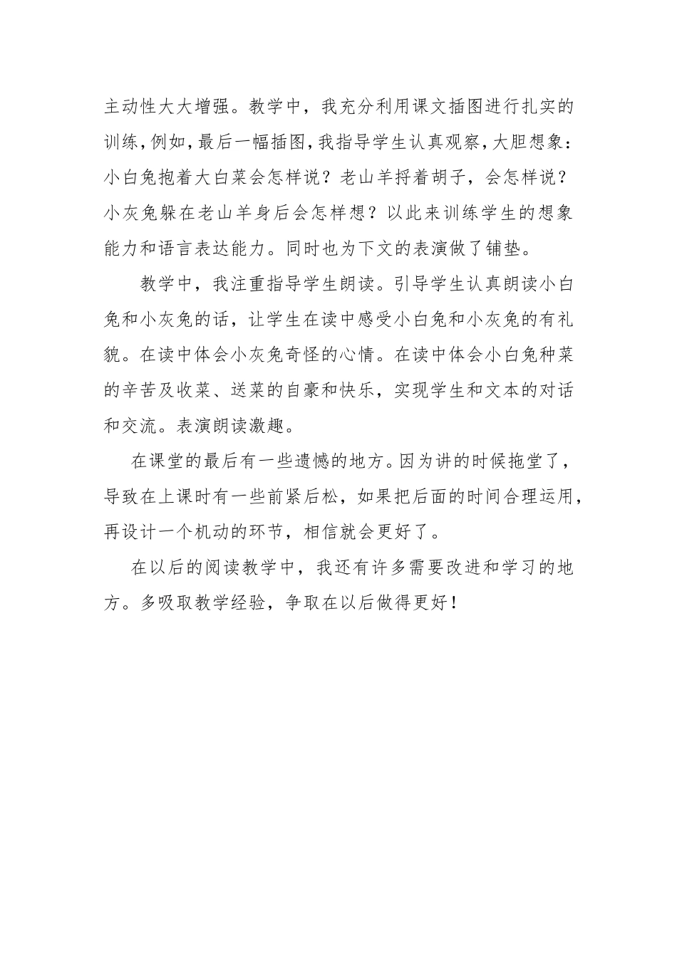 《小白兔和小灰兔》教学反思_第2页