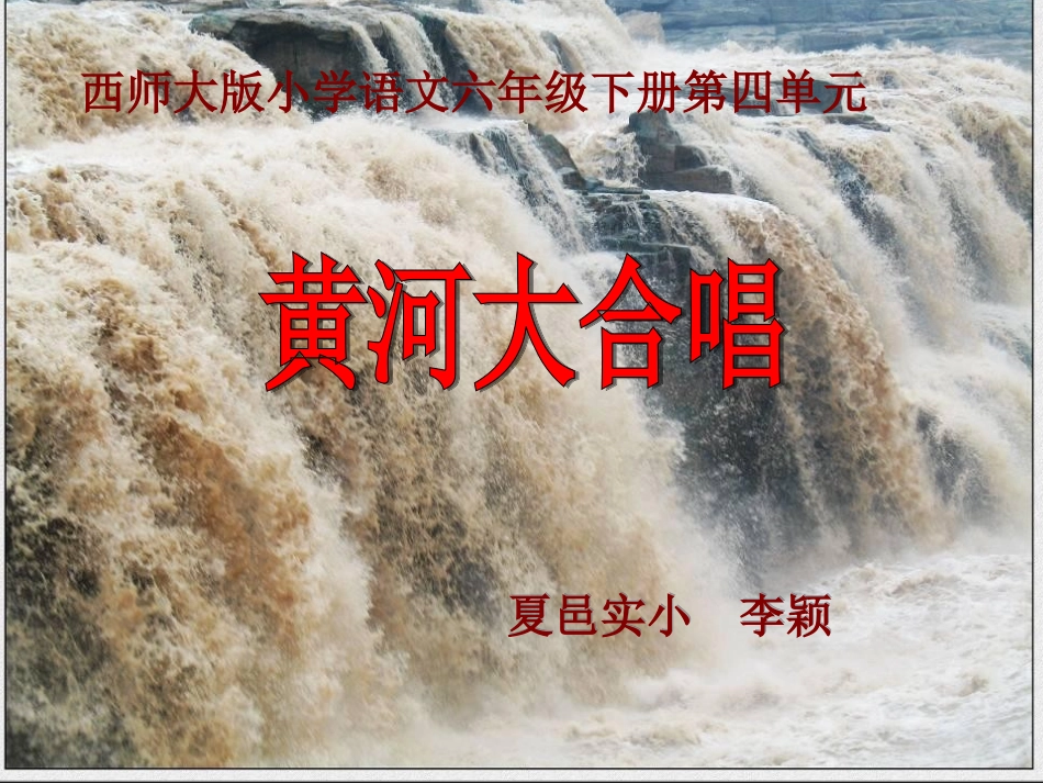 黄河大合唱课件_第1页