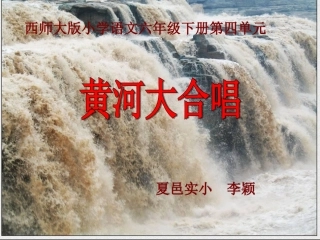 黄河大合唱课件