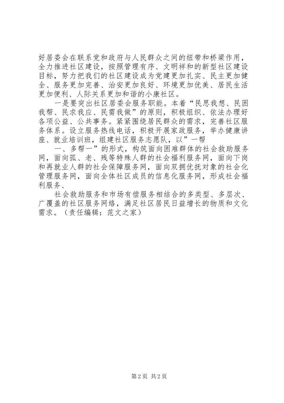 竞聘居委会主任演讲稿范文_第2页