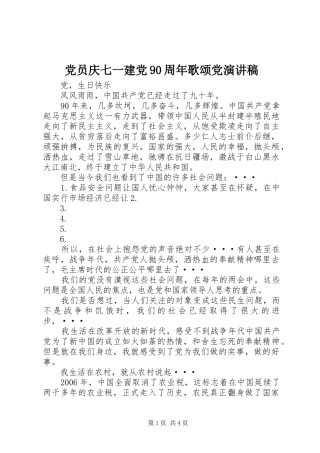 党员庆七一建党90周年歌颂党演讲