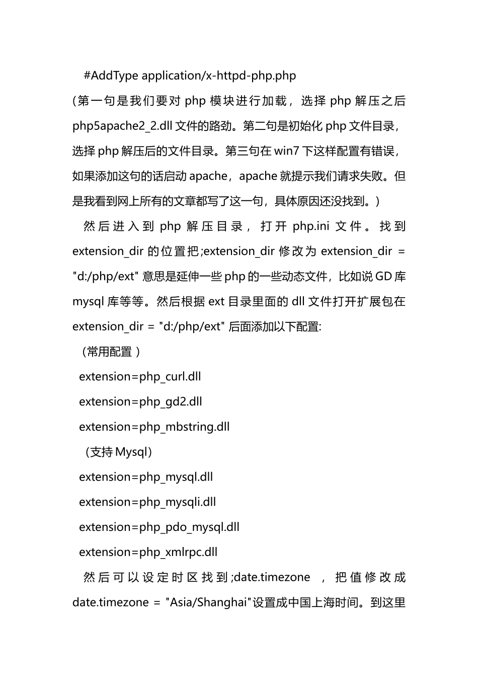 配置apache+php+mysql_第3页