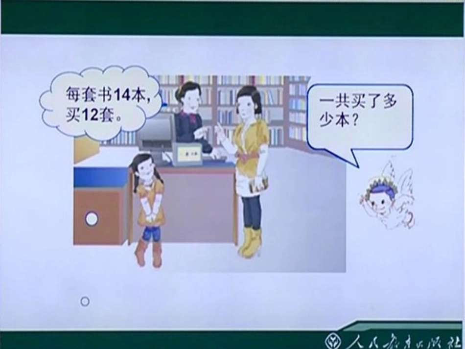 笔算乘法 (2)_第2页