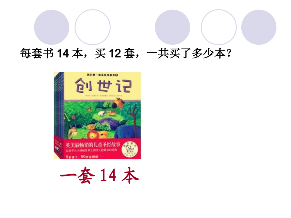 笔算乘法 (2)_第3页