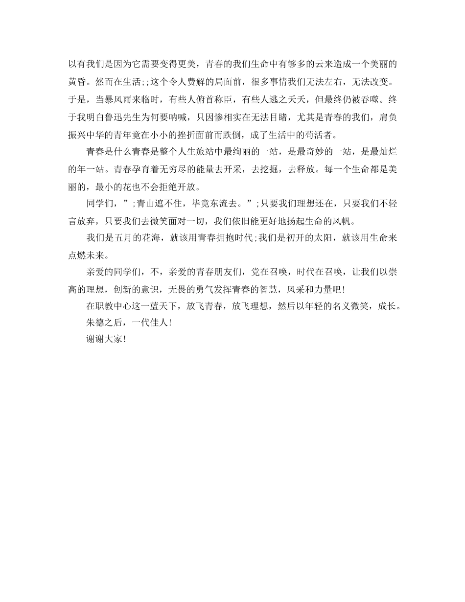 励志演讲稿-放飞青春 _第2页