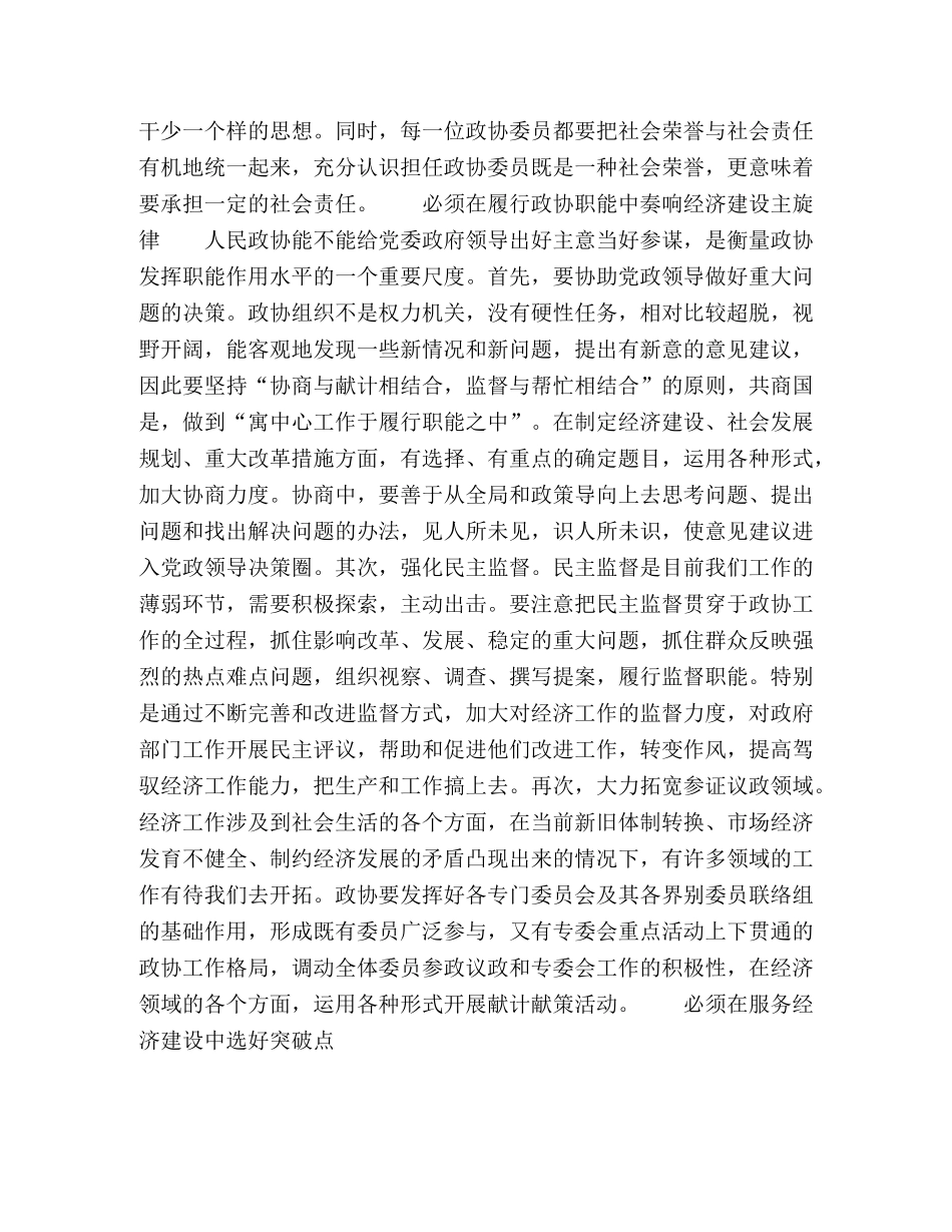 论政协工作与经济建设 _第2页