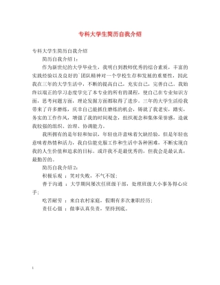 专科大学生简历自我介绍 