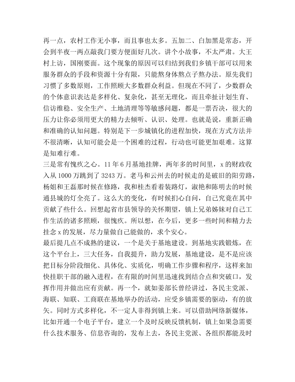 关于挂职锻炼表态发言 _第2页