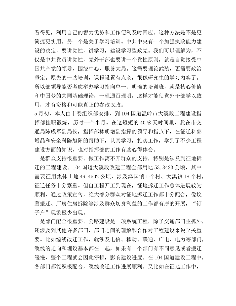 关于挂职锻炼表态发言 _第3页