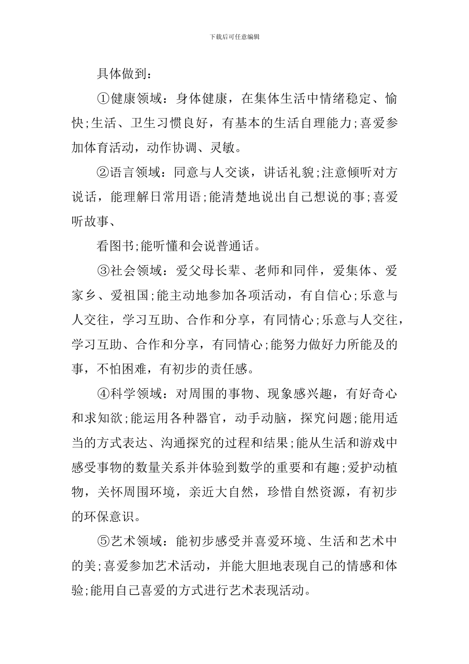 托班班务学期工作计划_第3页