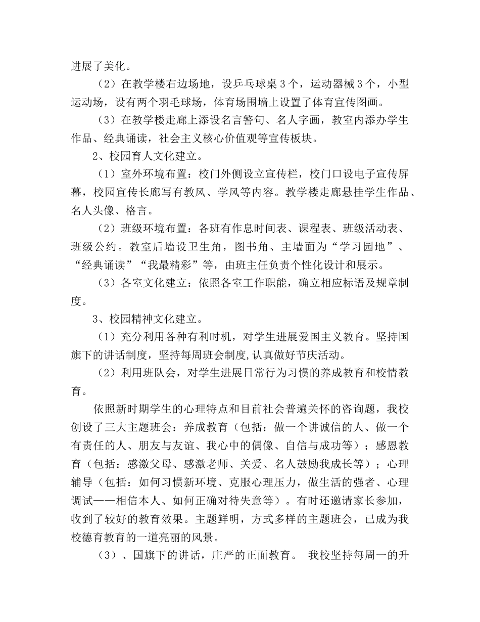 校园文化建设参考总结（通用） _第2页