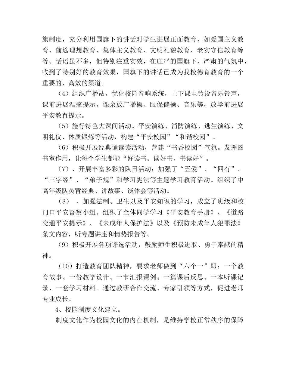 校园文化建设参考总结（通用） _第3页