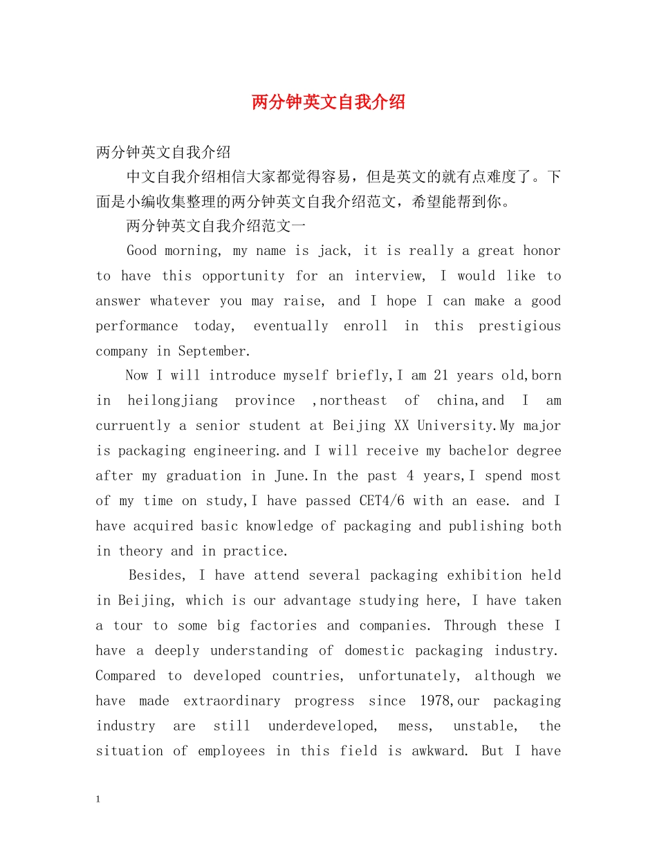两分钟英文自我介绍 _第1页