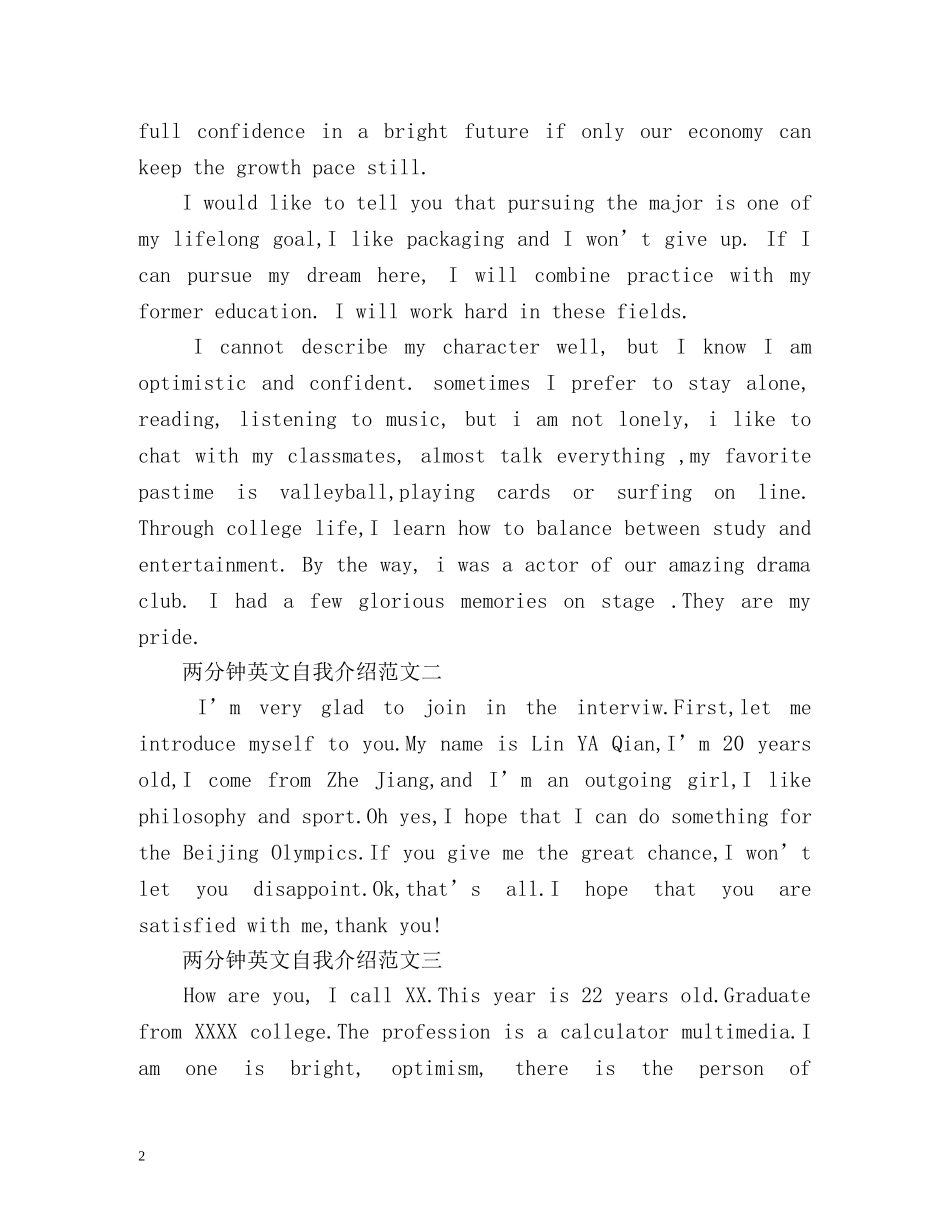 两分钟英文自我介绍 _第2页