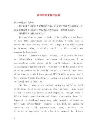 两分钟英文自我介绍 