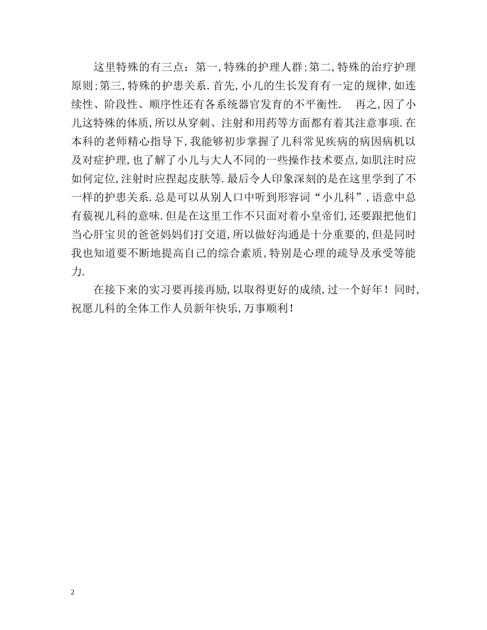 儿科实习自我鉴定2 _第2页