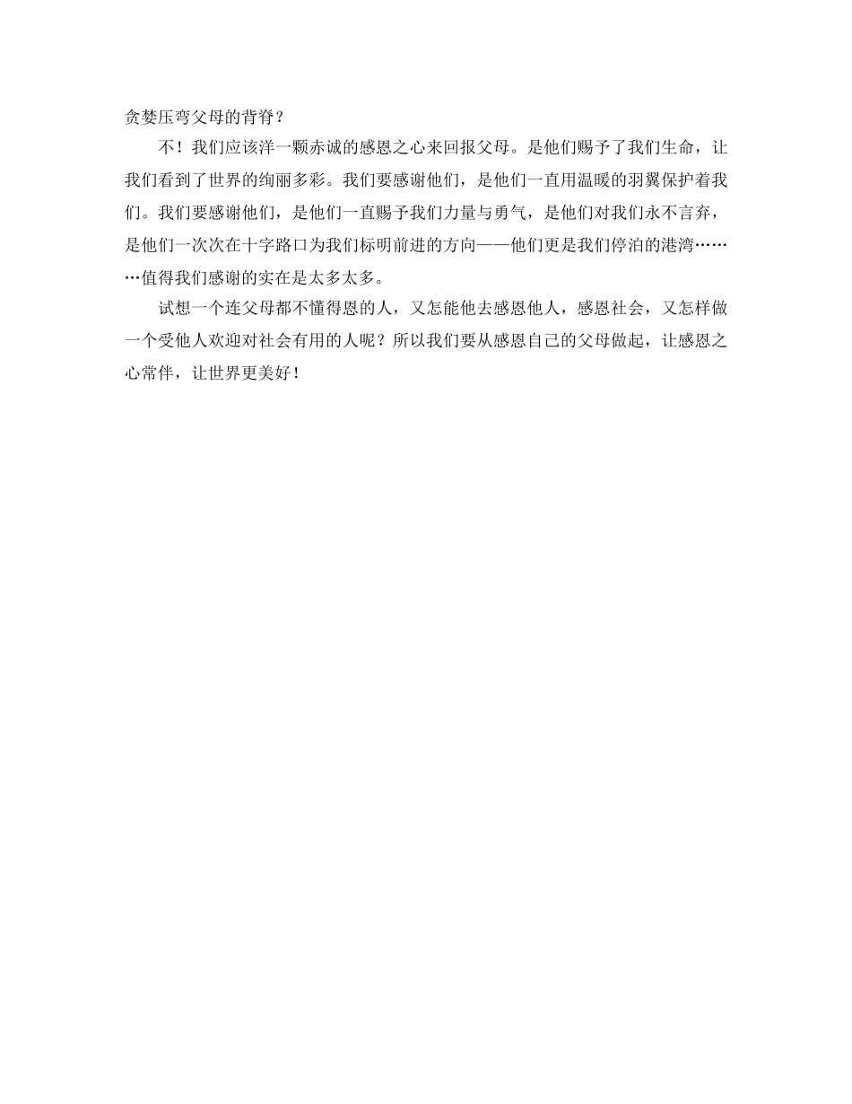 感恩节国旗下的演讲稿 _第2页