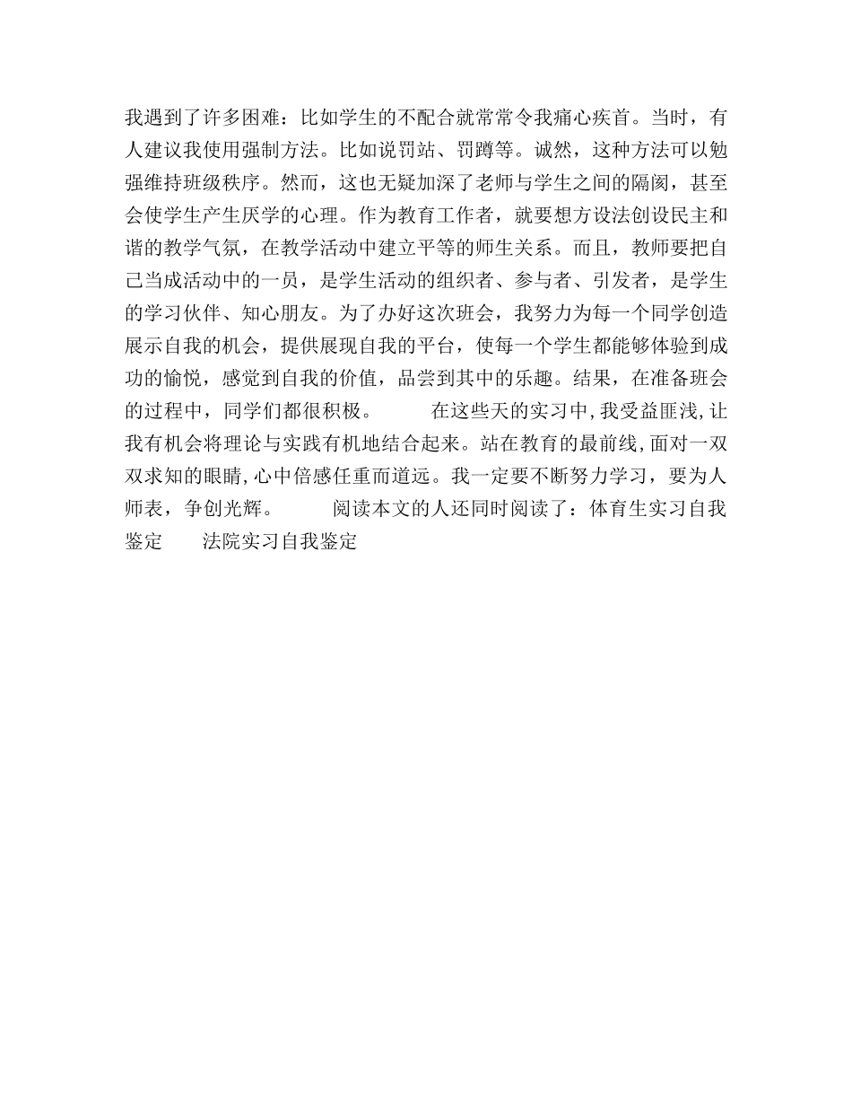 实习自我鉴定样板 _第2页