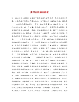 实习自我鉴定样板 