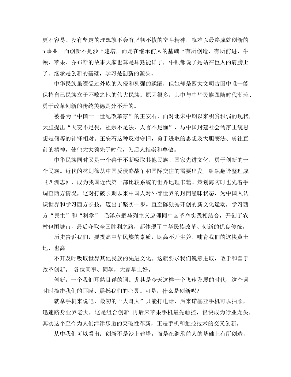 我与创新共发展主题演讲稿2024(1) _第2页