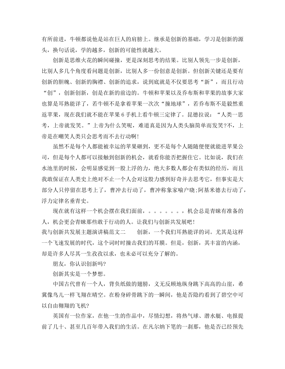 我与创新共发展主题演讲稿2024(1) _第3页