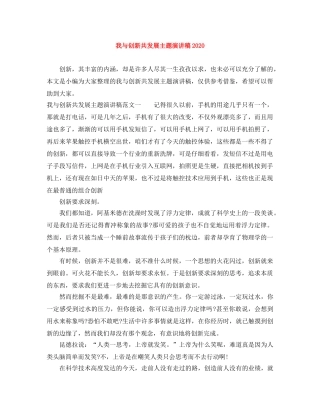 我与创新共发展主题演讲稿2024(1) 