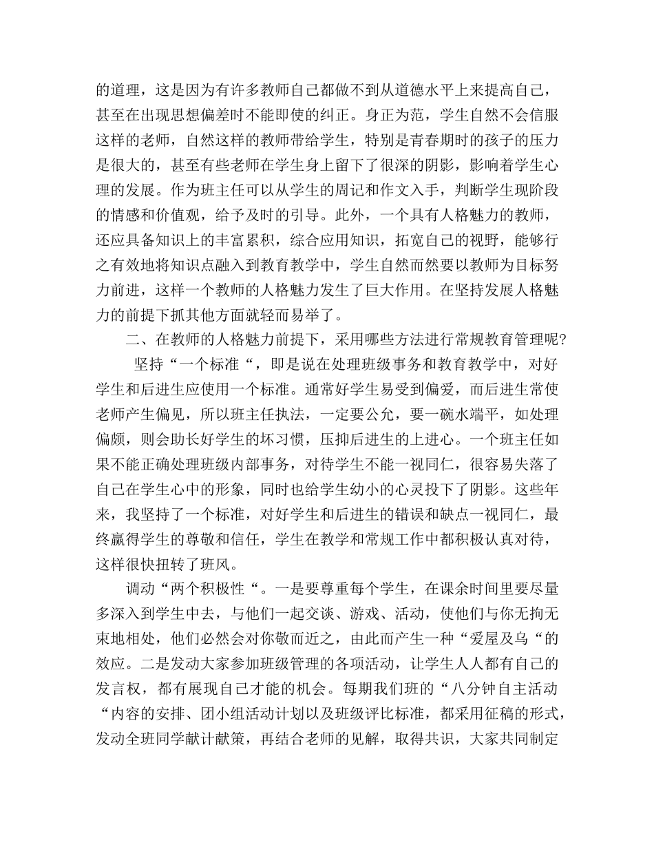 浅谈新教师如何进行班级管理 _第2页