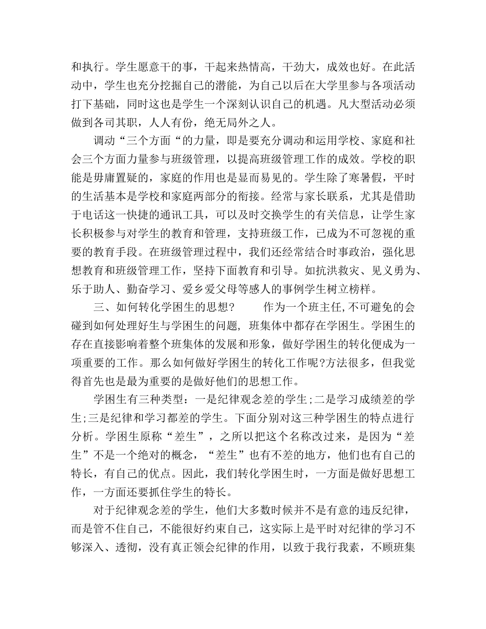 浅谈新教师如何进行班级管理 _第3页