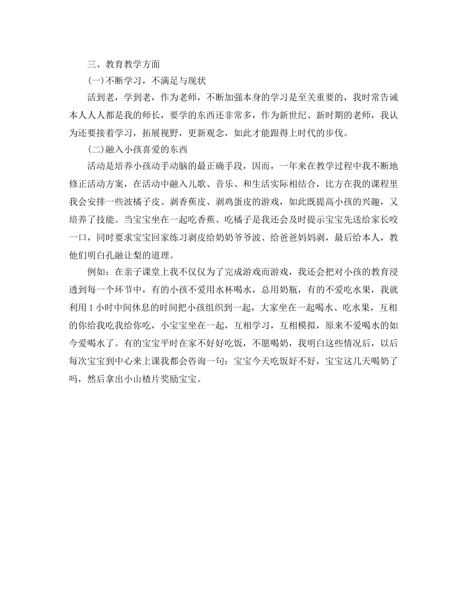 亲子教育教师个人2024年终工作参考总结 _第2页
