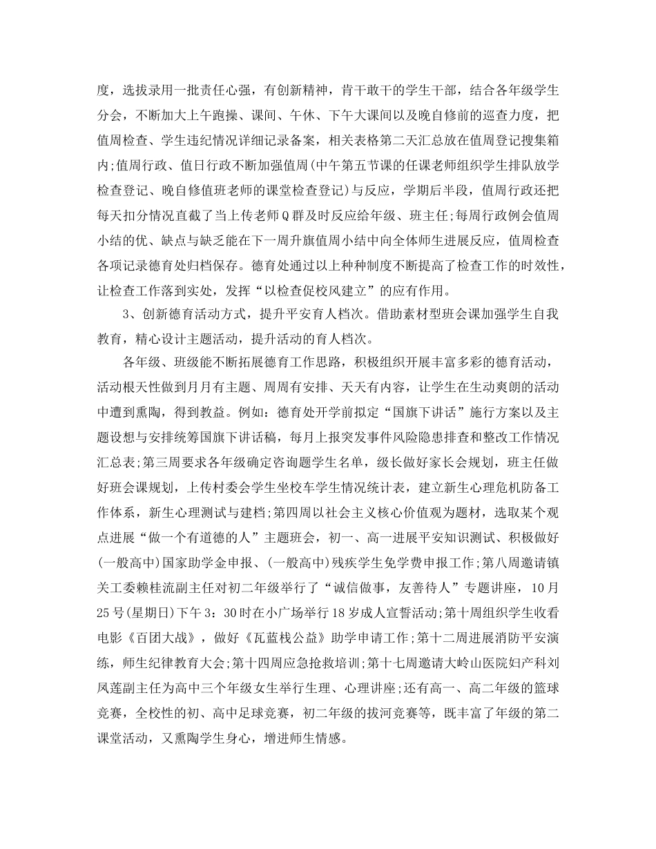 教学工作参考总结-2024-2024学年度第一学期德育工作参考总结 _第2页
