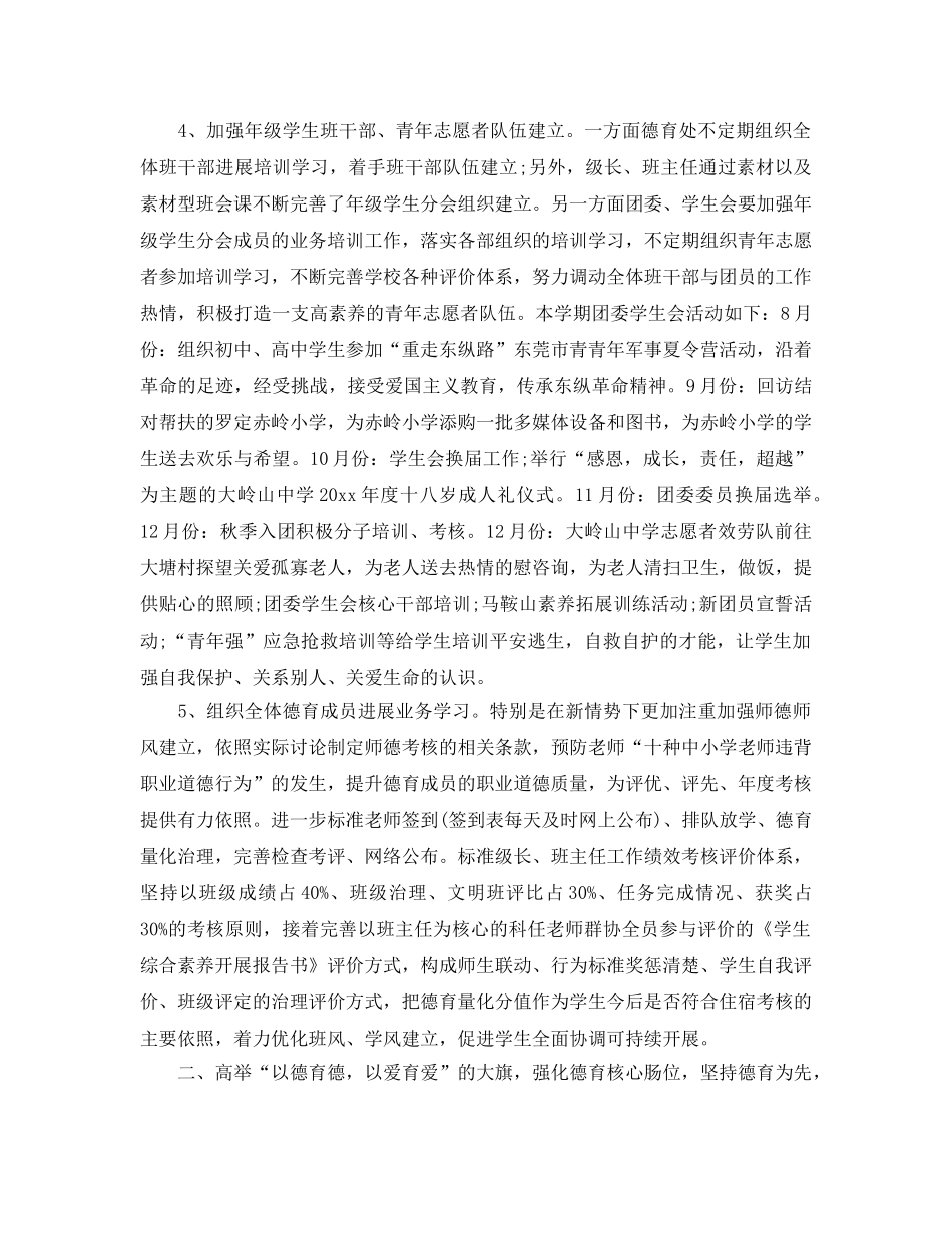 教学工作参考总结-2024-2024学年度第一学期德育工作参考总结 _第3页