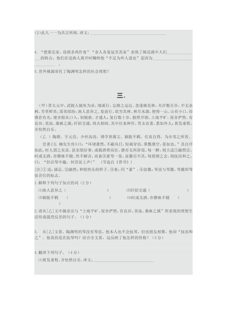 《桃花源记》中考真题集锦_第2页