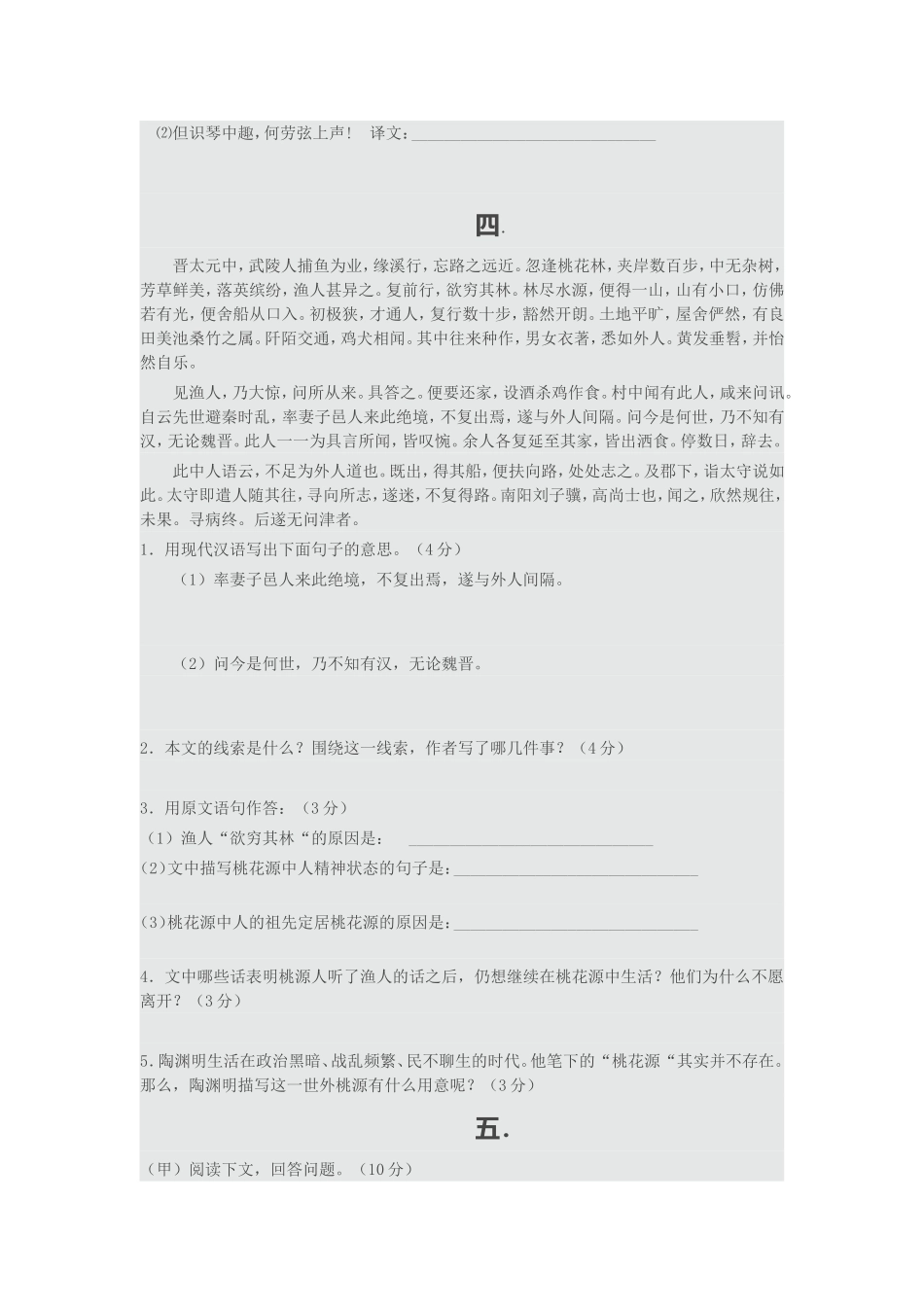 《桃花源记》中考真题集锦_第3页