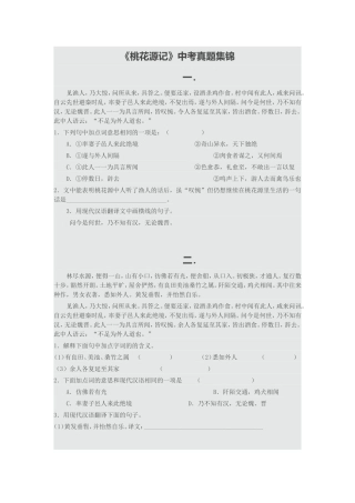 《桃花源记》中考真题集锦