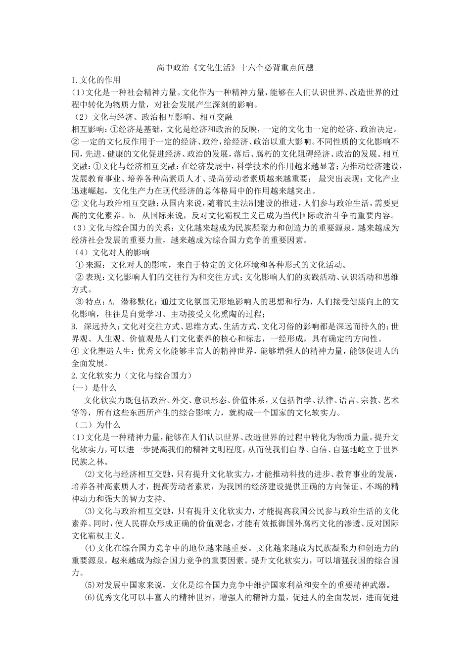 文化生活必背_第1页