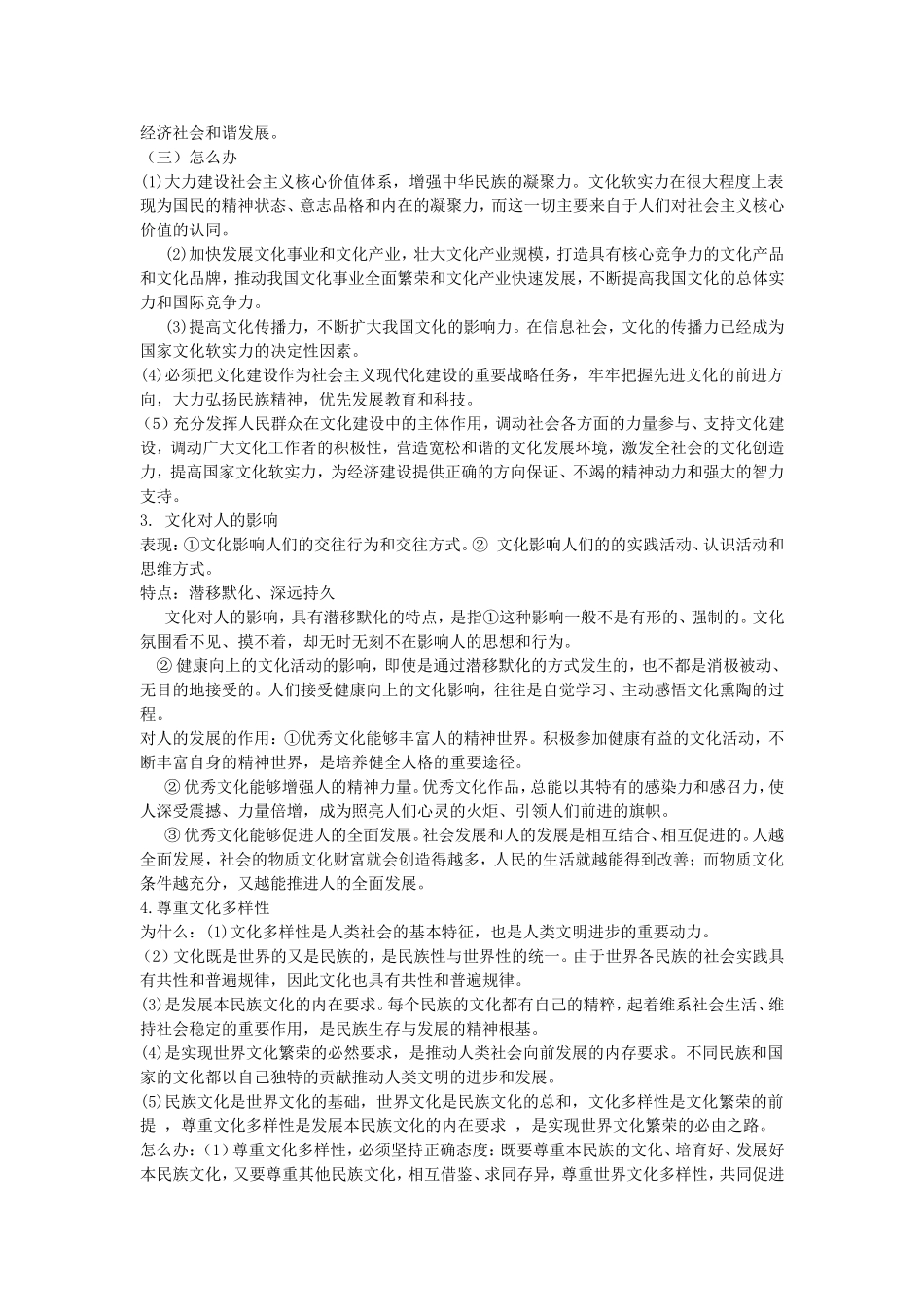 文化生活必背_第2页