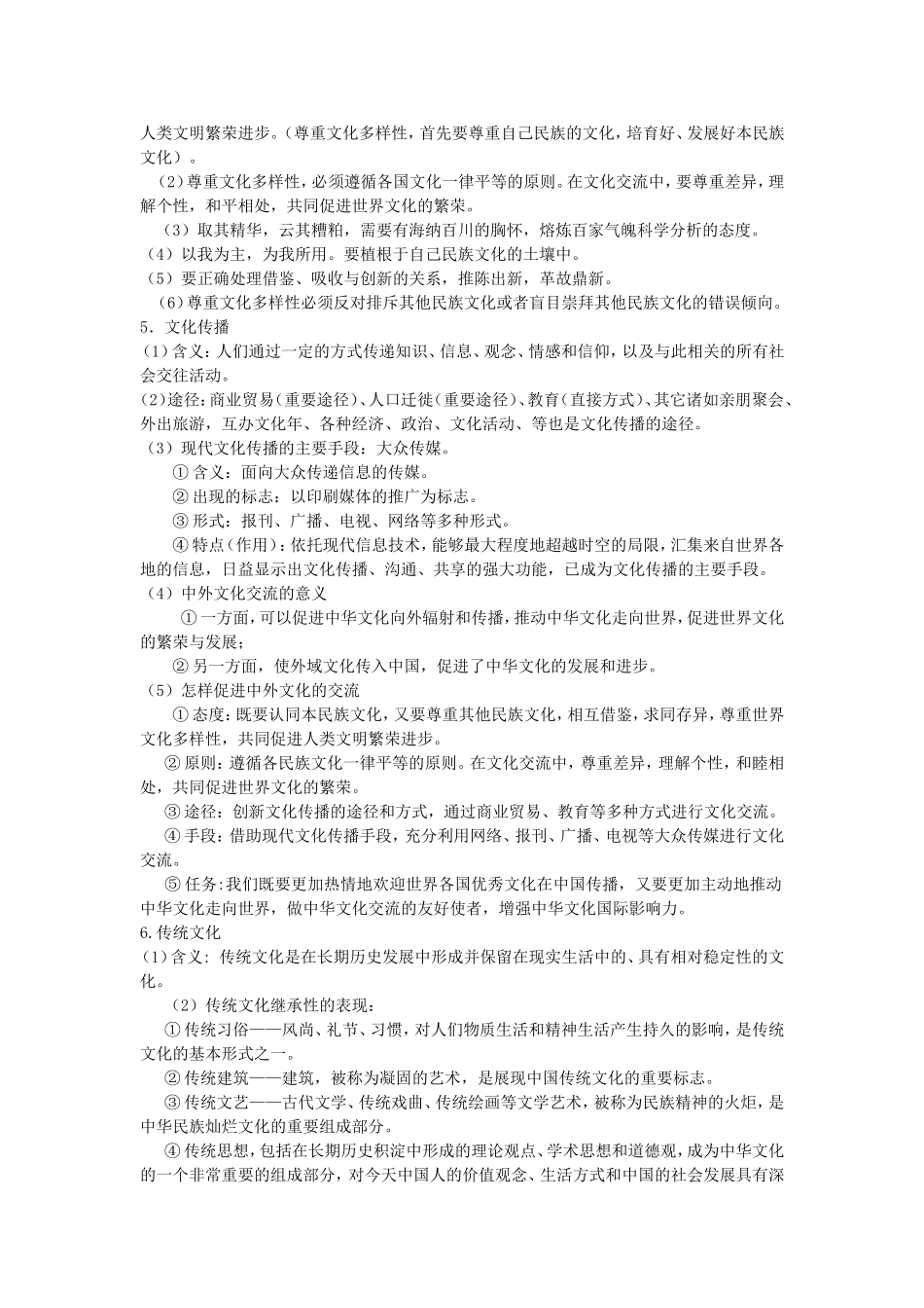 文化生活必背_第3页