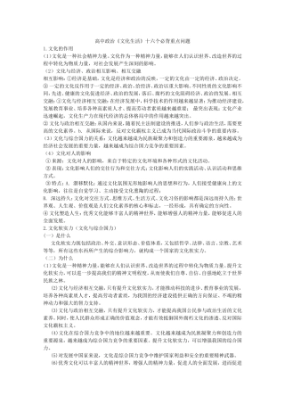 文化生活必背