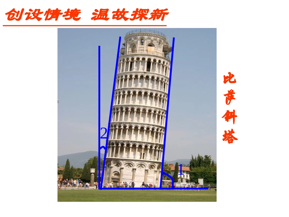 433余角和补角_第2页