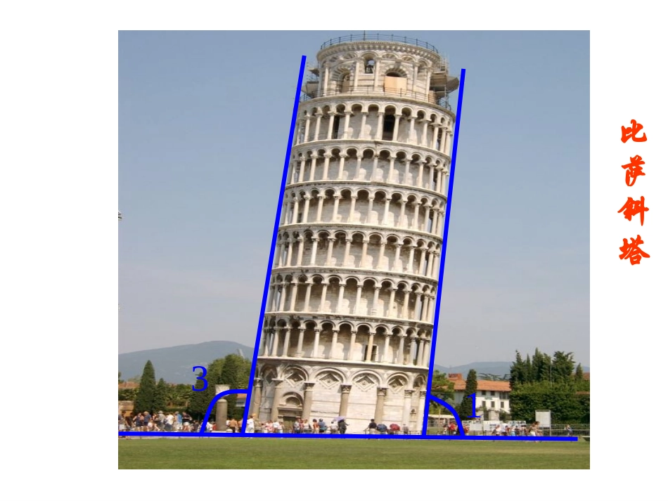 433余角和补角_第3页