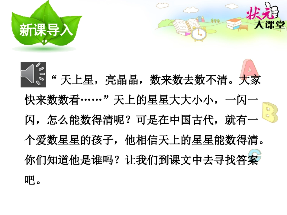 29数星星的孩子 (2)_第2页