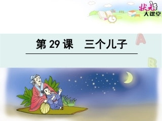 29数星星的孩子 (2)